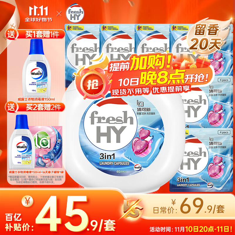 威露士清可新3合1洗衣凝珠64粒  除菌除螨 持久留香 洗衣珠 浓缩洗衣液