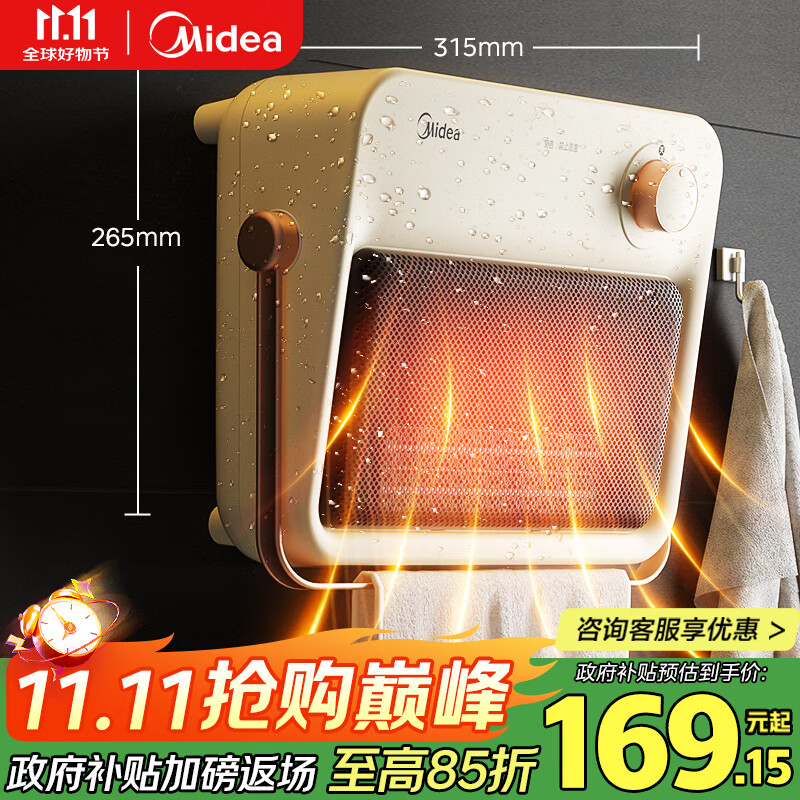 美的（Midea）【浴见暖阳】浴室暖风机取暖器家用电暖气电暖器小太阳电热风机浴霸防水暖气片小型壁挂HFU20XC