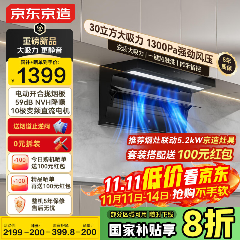 京东京造新品灵犀P1 顶侧双吸抽吸油烟机 30风量变频家用 大吸力静音一级能效 国家补贴 可搭燃气灶 JZB02