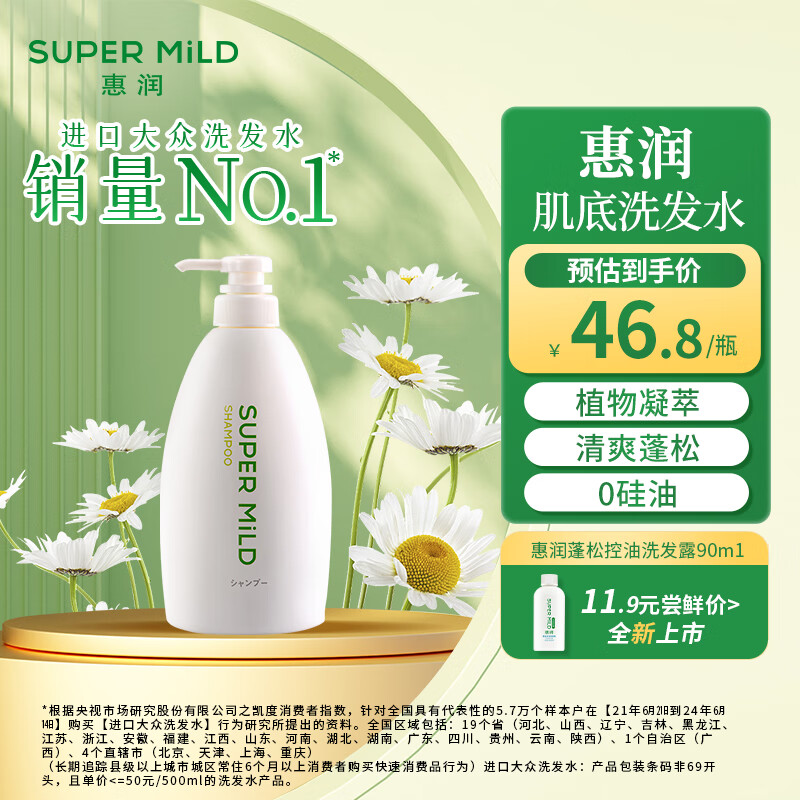惠润（SUPER MiLD）肌底洗发水绿野芳香600ml清爽蓬松护发洗头膏京东自营热门商品