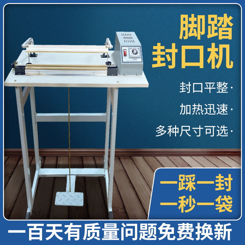 鑫凱馳（XINKAICHI）腳踏封口機腳踩收縮膜封切機薄膜封口機茶葉 SF-B300(銅芯變壓器)