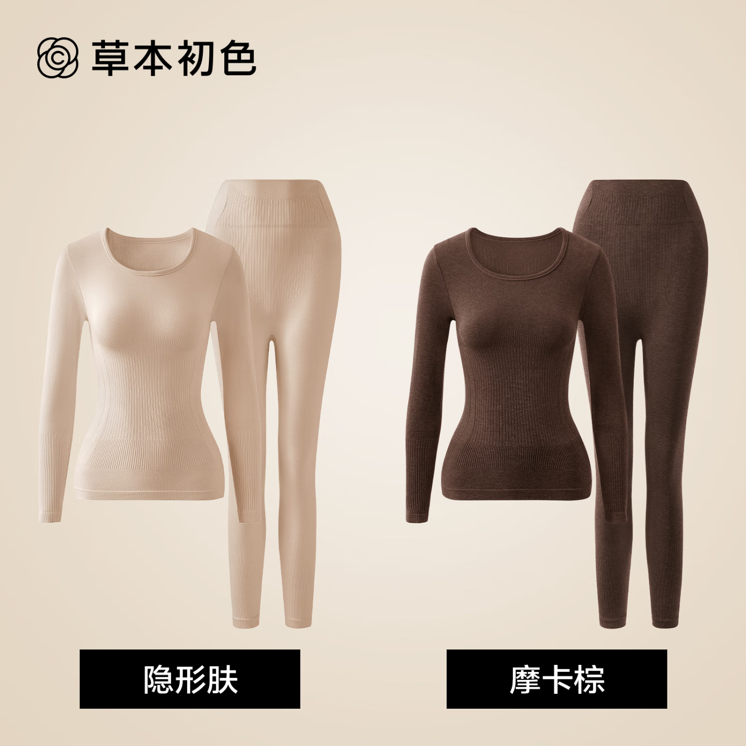 草本初色保暖内衣女士秋衣秋裤2025新款秋冬季内搭打底衫塑型显瘦美肤衣 隐形肤+摩卡棕 L 【建议80-125斤】实物F码
