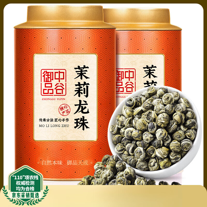 中谷御品 茶葉特級(jí)茉莉花茶毛尖七窨濃香型嫩芽新茶中秋節(jié)茶葉禮盒250g 【口糧甄選】A+特級(jí)茉莉龍珠250g