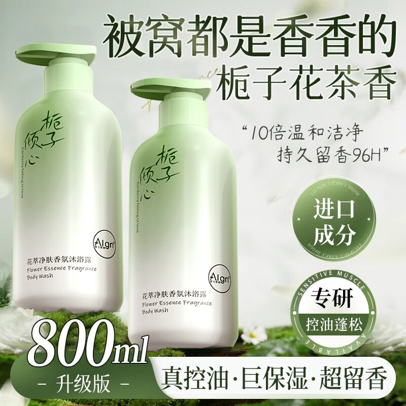 爱兰歌娜栀子花沐浴露液持久留香72小时控油滋润保湿沐浴乳液洗发淋浴套装 栀子花沐浴露 800ml 2瓶