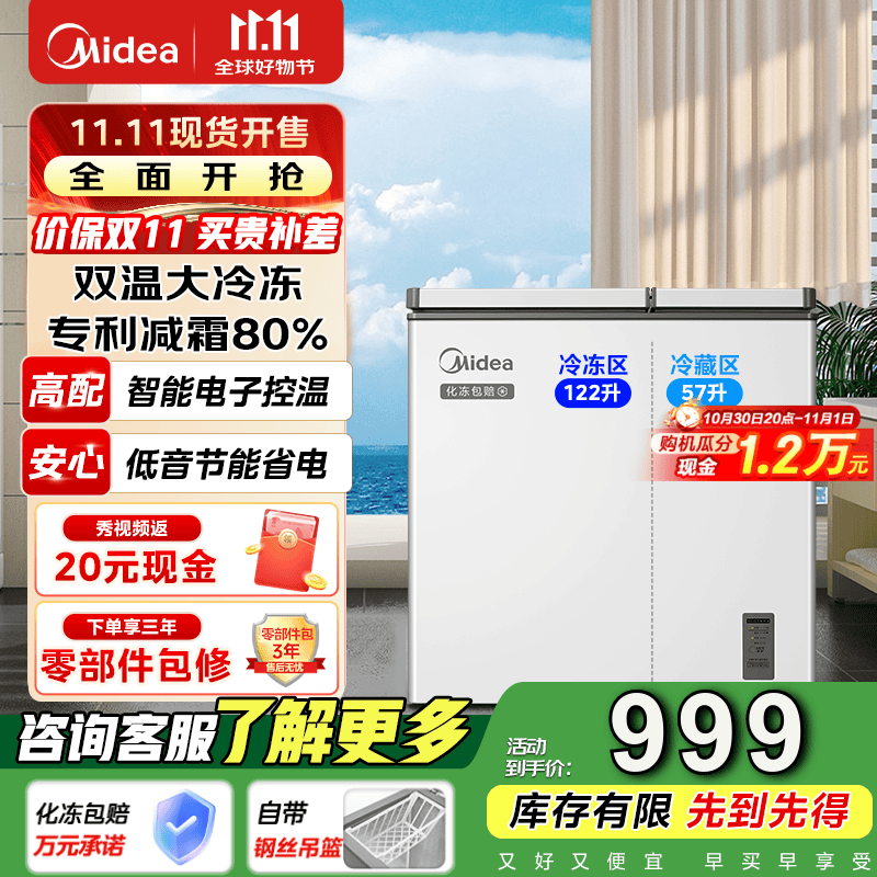 美的（Midea）179升专利减霜80%双温双箱商用家用冰柜冷冻冷藏卧式顶开门节能冷柜电子控温以旧换新179L BCD-