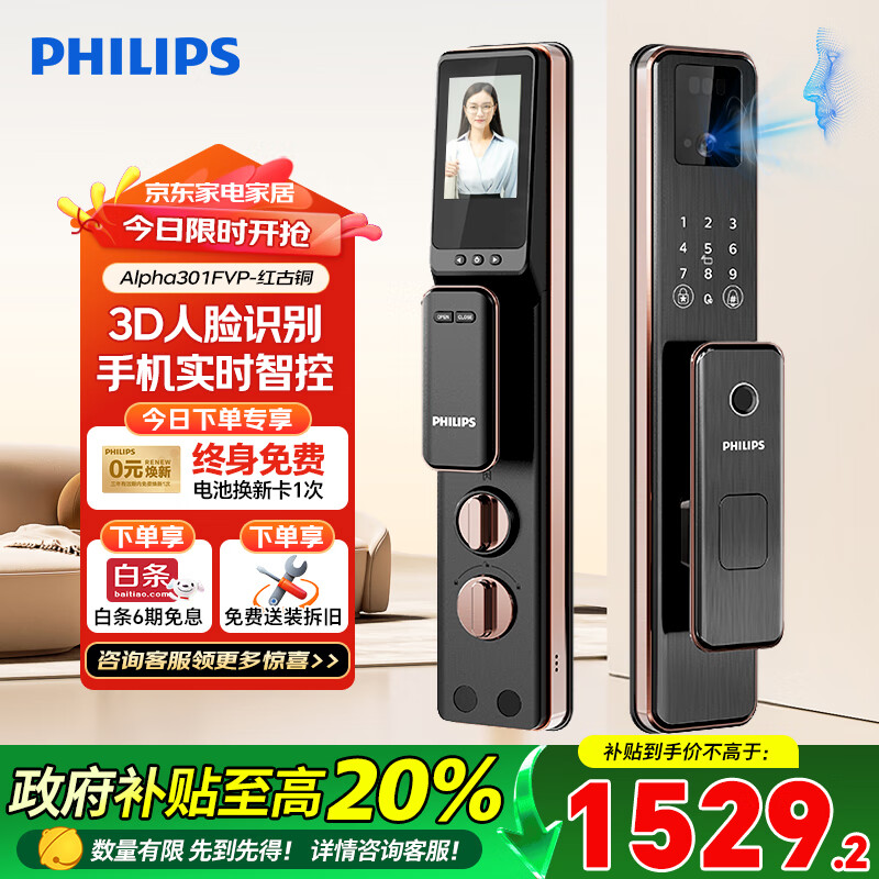 飞利浦（PHILIPS）全自动人脸猫眼大屏智能门锁家用防盗指纹锁入户密码锁Alpha-301