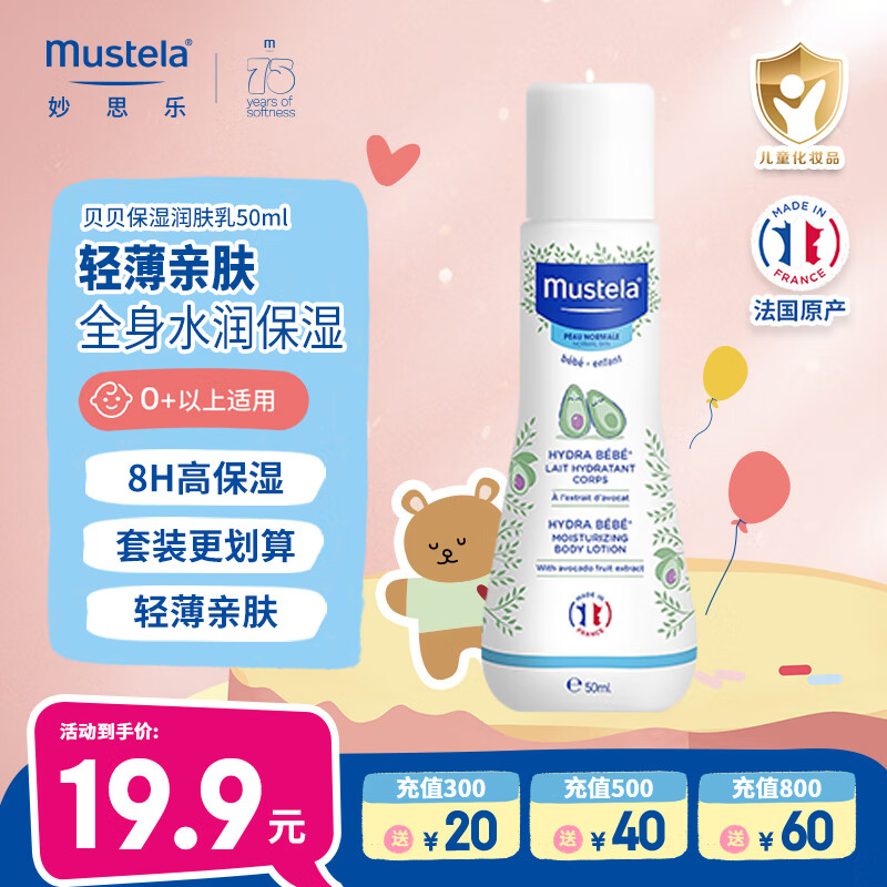 妙思乐儿童身体乳润肤乳旅行装宝宝婴儿保湿面霜滋润清爽不油腻水润擦脸 【便携装】贝贝保湿润肤乳50ml