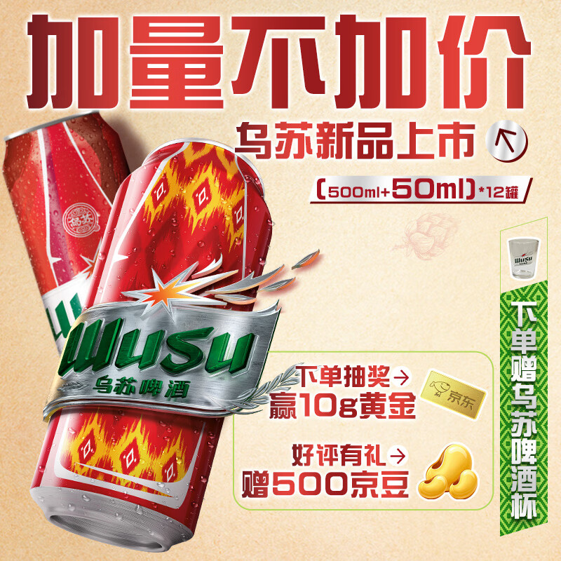 乌苏啤酒（wusu）京东自营经典拉格550ml*12罐整箱装 加量不加价