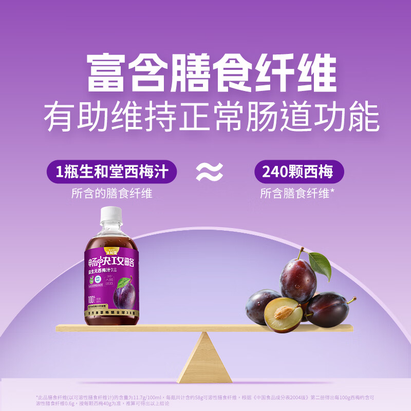 生和堂益生元西梅汁500ml瓶装0脂肪西梅含膳食纤维果蔬汁饮品 1瓶装益生元西梅汁