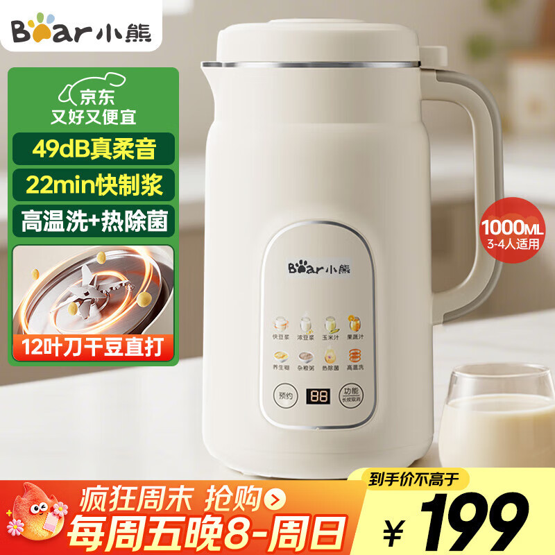 小熊（Bear）白月光豆浆机破壁机家用1L快豆浆大容量3-4人用全自动免煮2025新款多功能免过滤一键清洗DJJ-H08C1
