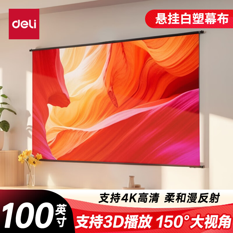 得力（deli）100英寸16:9白塑挂壁悬挂式简易投影仪幕布 投影幕布 适配坚果极米当贝小米投影机幕布50448