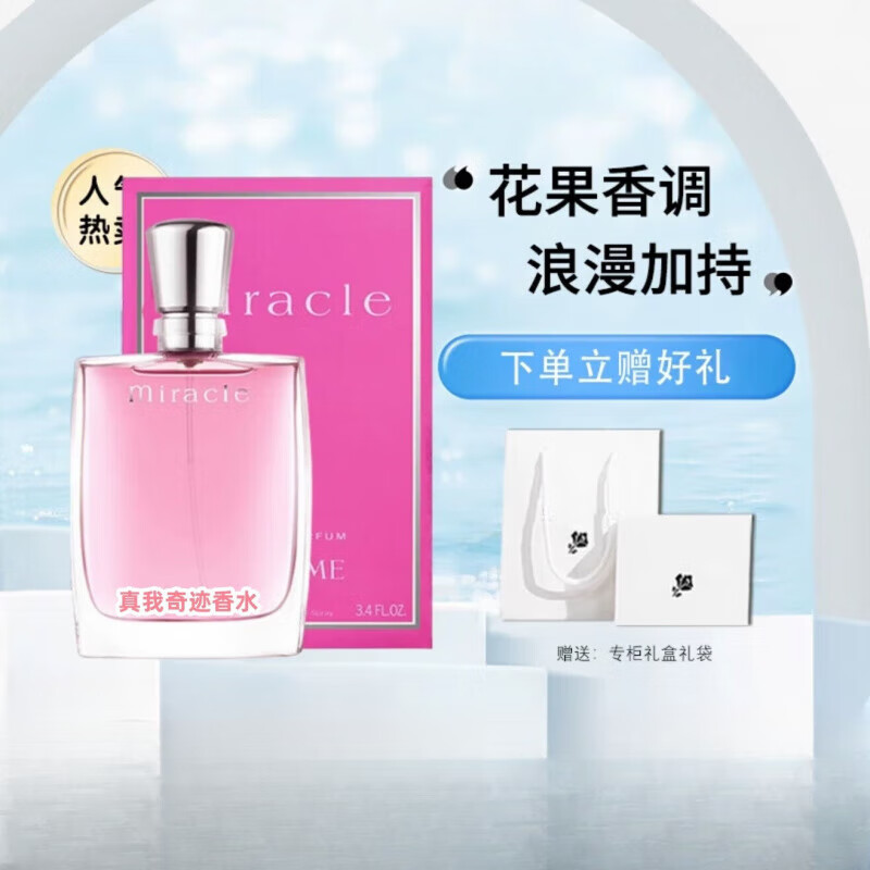 TR LANCOME正装奇迹香水是我淡香水礼盒持久留香清新七夕生日礼物 美丽人生100ml