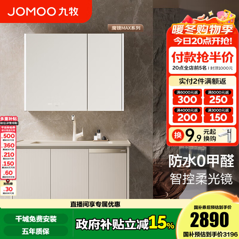 九牧（JOMOO）浴室柜陶瓷一体盆洗手盆柜组合铝合金柜卫生间洗漱台洗手台A2769 【魔镜MAX】暮云白-无龙头100cm