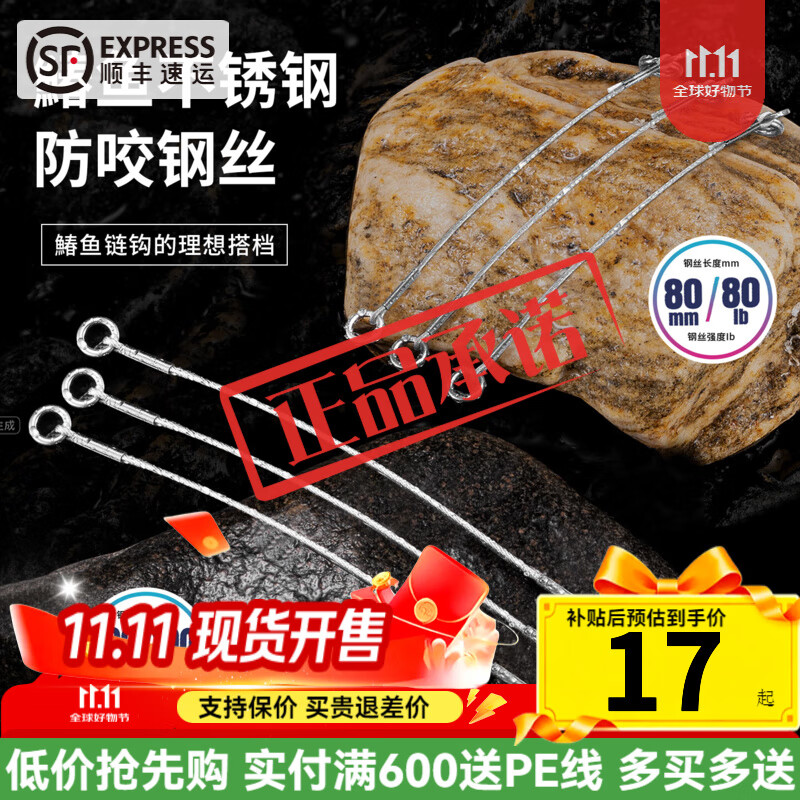 伊酷达（ECOODA）青蓝鰆魚不锈钢防咬包胶钢丝前导线 海钓船钓马鲛烟仔铁板防咬线 80mm（5只/包）