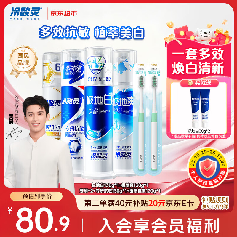 冷酸灵医研抗敏感美白泵式牙膏套装多效护理美白牙齿沁爽清新4支装510g