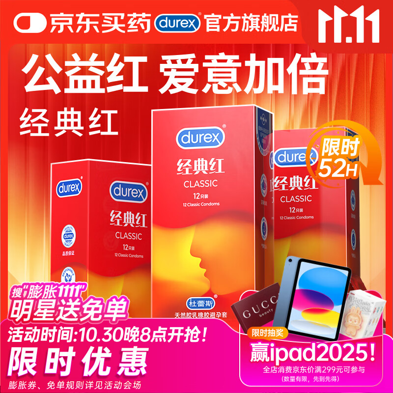 杜蕾斯避孕套 超薄安全套 经典红36只男女用 夫妻成人计生情趣用品 套套