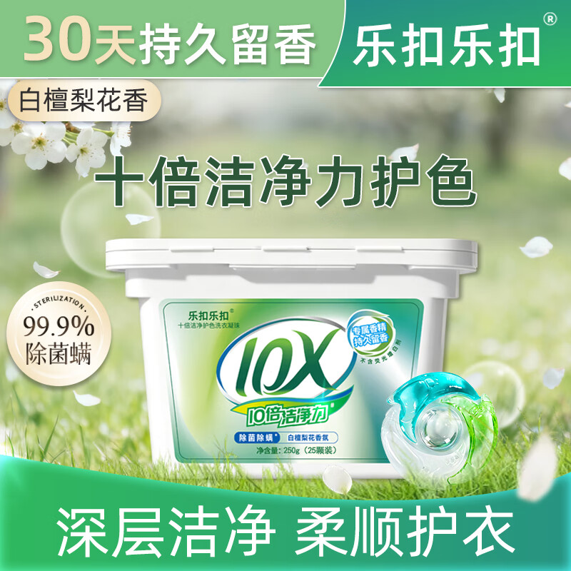 乐扣乐扣洗衣凝珠30天持久留香10倍洁净护色除菌除螨99.9%留香珠洗衣液 【四腔洁净】洗衣凝珠40颗 （10g）