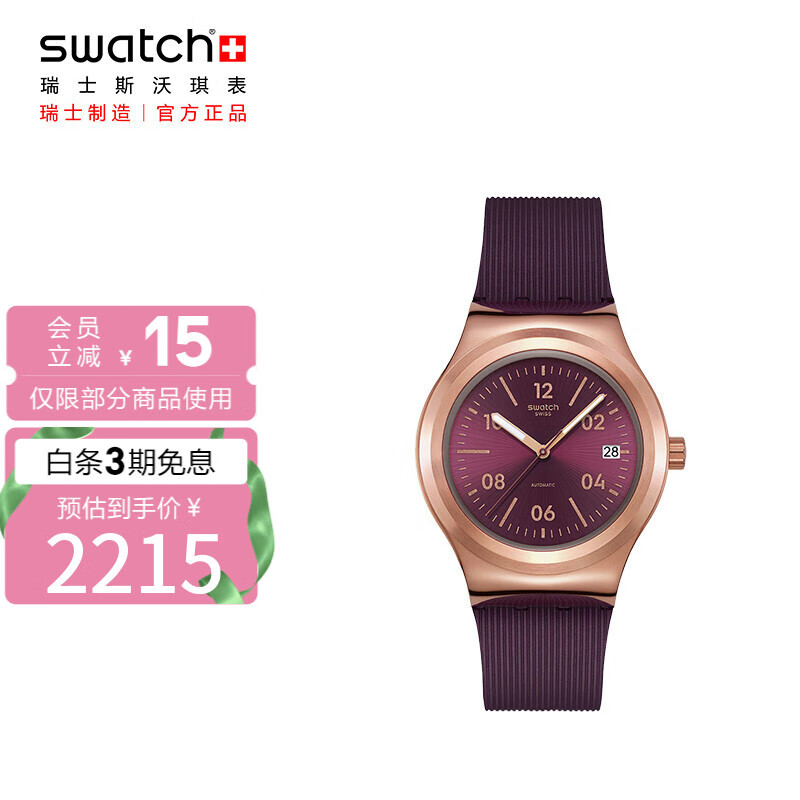 斯沃琪（Swatch）瑞士手表 生日礼物 优雅时尚 石英男女腕表 醇香往事