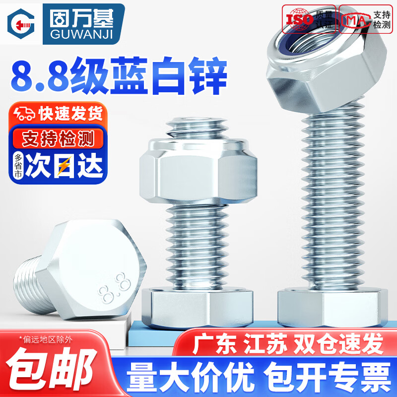 固万基（GUWANJI）高强度8.8级镀锌外六角螺丝螺母套装防松螺丝母组合长螺栓M4-M27 M4x6 全牙[50套]