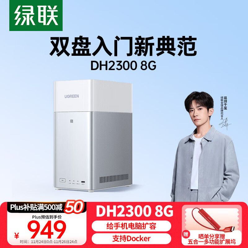 绿联私有云DH2300 8G白色双盘位NAS网络存储个人云AI家庭硬盘服务器手机NFC一碰连接相册备份平板扩容