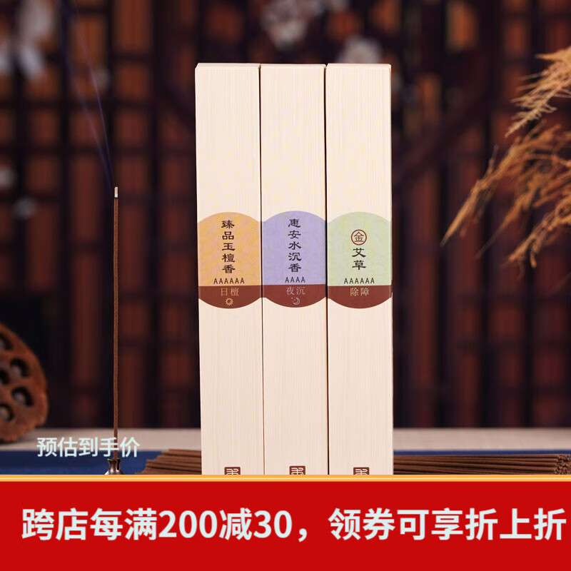 普云养生三香线香 香120克 