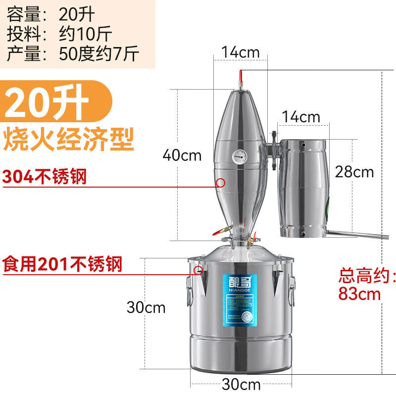 釀哥釀酒設備家用小型蒸酒器蒸餾白酒蘭地自釀烤酒機提取全套 燒火經濟型20升規(guī)格30*30CM