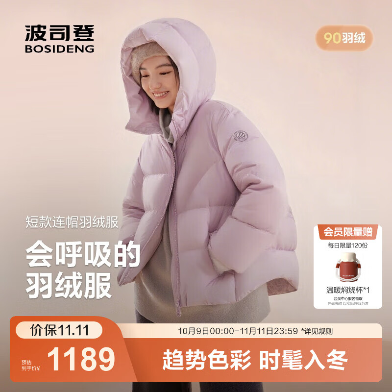 波司登（BOSIDENG）25新款羽绒服女短款90绒连帽时尚休闲氧气系列保暖外套B250245242 星雾粉1907 S 160/84A 体重约110-125斤
