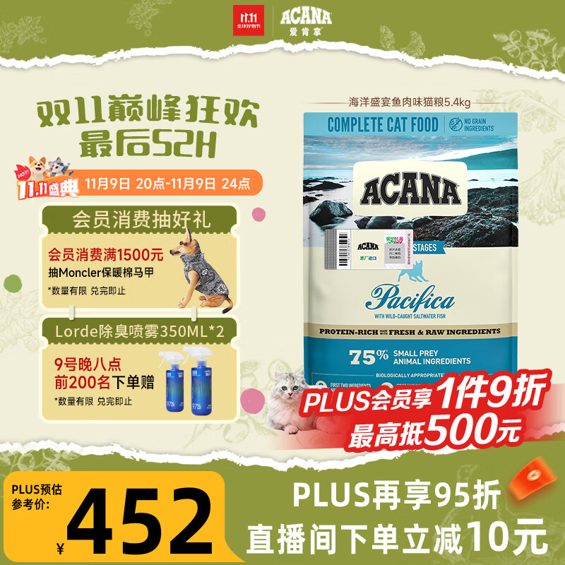 愛肯拿（ACANA）猫粮 海洋盛宴成猫幼猫粮 全价通用无谷进口鱼肉粮5.4kg效期26/7