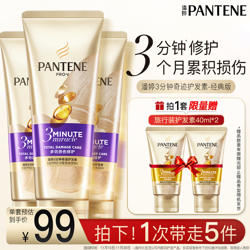 潘婷三分钟奇迹护发素多效180ml*3京东自营发膜级滋养柔顺留香