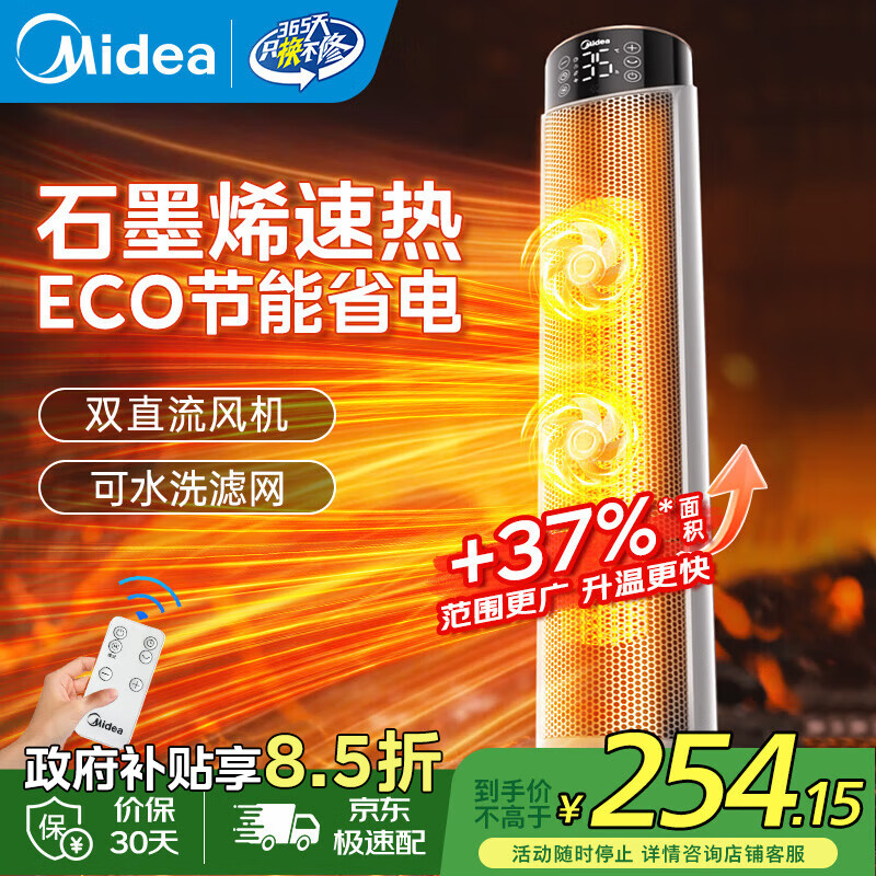 美的暖风机家用电热取暖器电暖器电暖气片小太阳暖风电热扇热风机烤火炉广角摇头节能 【遥控定时 石墨烯速热】HFT20WJ