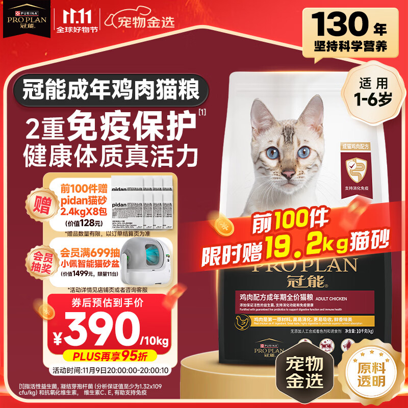 冠能猫粮 成猫猫粮鸡肉味10kg 全价猫粮 稳固免疫【宠物金选】