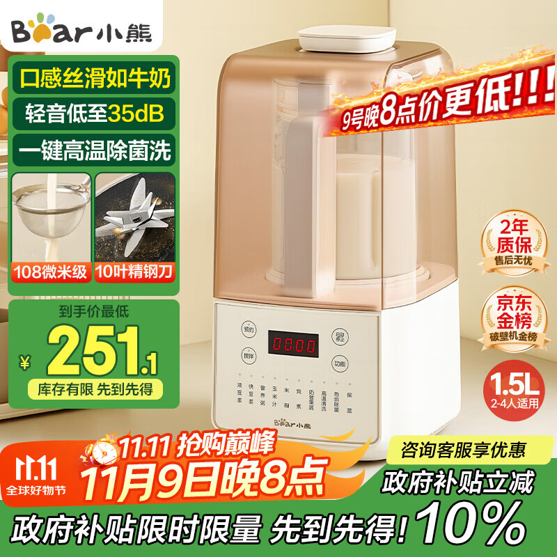 小熊（Bear）低音降噪破壁机1.5L家用全自动豆浆机榨汁料理辅食机预约多功能破壁免滤3-4人用F01G1