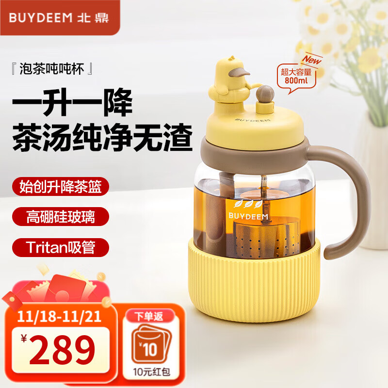 北鼎（Buydeem）泡茶吨吨杯 茶水分离水杯耐高温玻璃杯便携吸管茶杯礼物 泡茶吨吨杯 | 划水鸭800ml