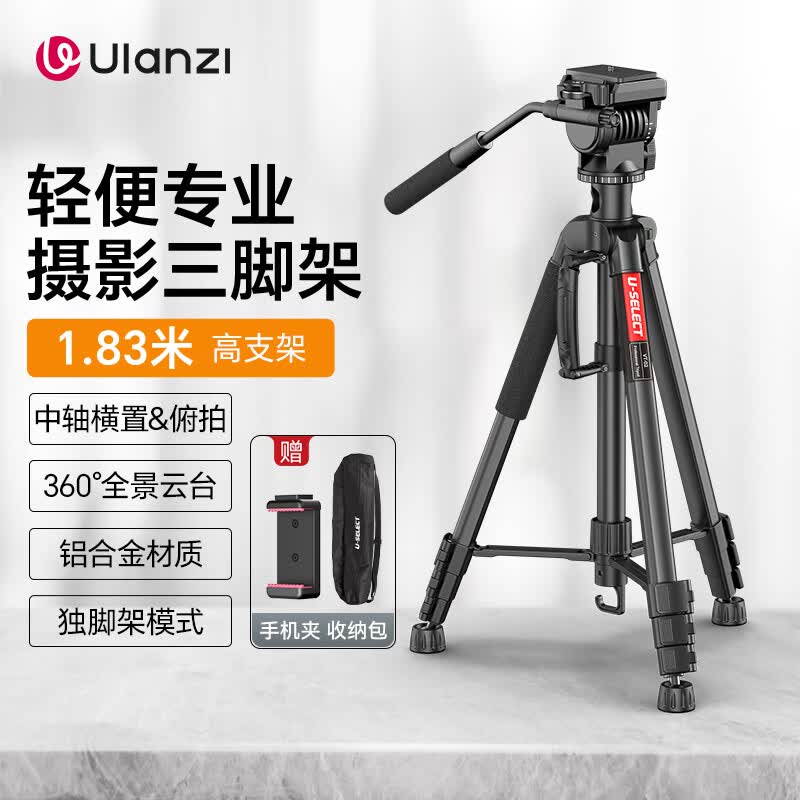 优篮子Ulanzi VT02铝合金专业三脚架全景阻尼云台单反佳能相机手机直播便携拍照摄影像vlog户外旅行支架 【爆款】VT-02（赠冷靴手机夹）