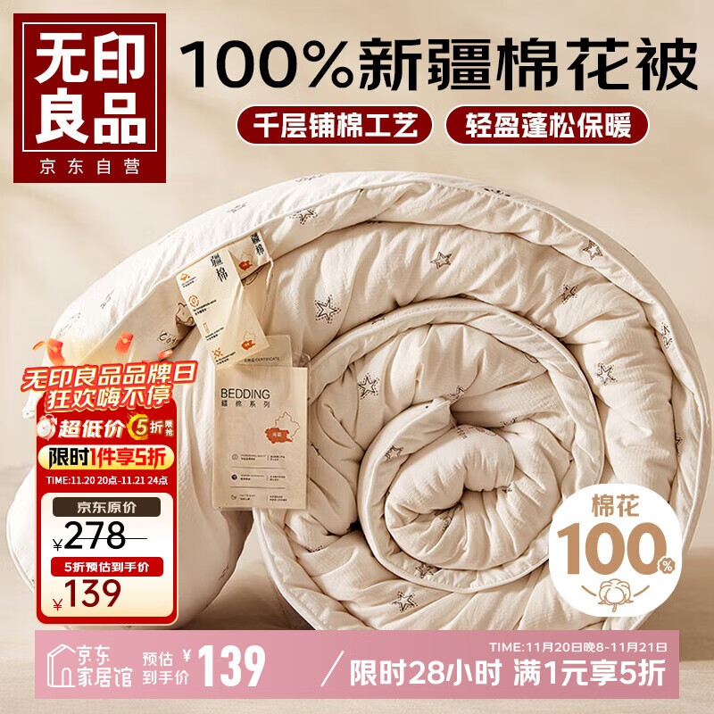 无印良品100%天然新疆棉花被 纯棉秋冬被芯家用双人被子厚6斤200*230cm