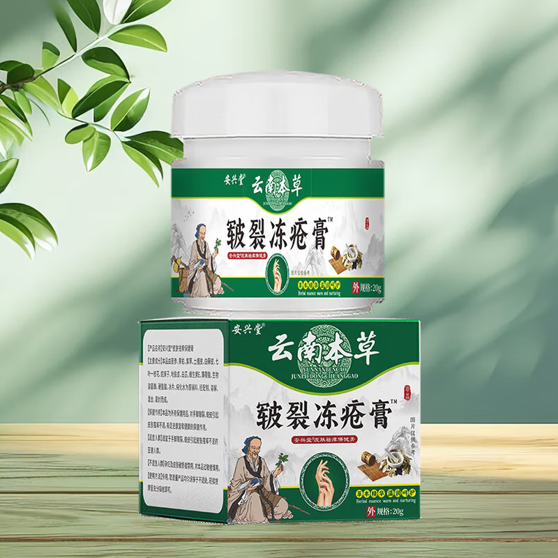 安兴堂冻疮膏防裂护手霜防脚后跟开裂脱皮保湿搭防冻去痒 10罐装