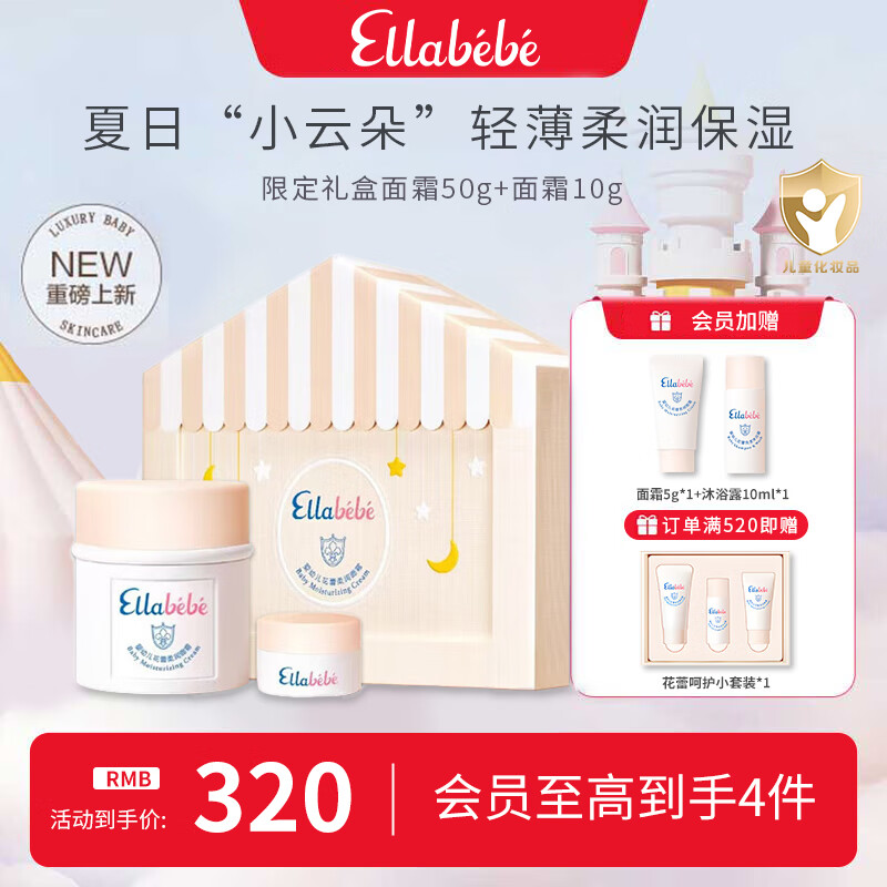 嗳乐蓓贝婴幼儿儿童小云朵柔润面霜（50g+10g）礼盒款三色花换季舒缓保湿 小云朵面霜 (50g+10g)限量礼盒