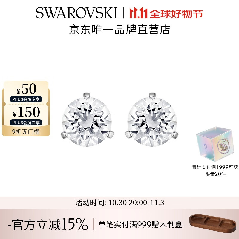 施华洛世奇（SWAROVSKI）耳钉耳环耳饰女度假风轻奢小众送女友女 Constella镀白金1800046