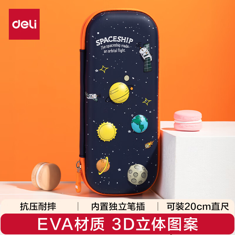 得力小学生笔袋 EVA大容量文具盒 星空系列抗压耐摔铅笔盒 轻盈防水笔袋 橙色开学必备