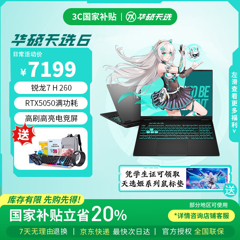华硕天选6 国家补贴20% 高性能AI处理器 16英寸电竞游戏本笔记本电脑 锐龙7 H 260/RTX5050/日蚀灰 16G内存/512G高速固态硬盘 16:10高刷高色域电竞屏