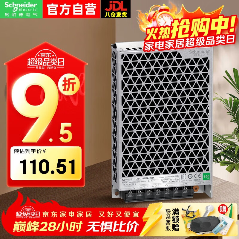 施耐德电气ABL2开关电源 平板式 单相 150W 输出24VDC 6.5A ABL2REM24065K