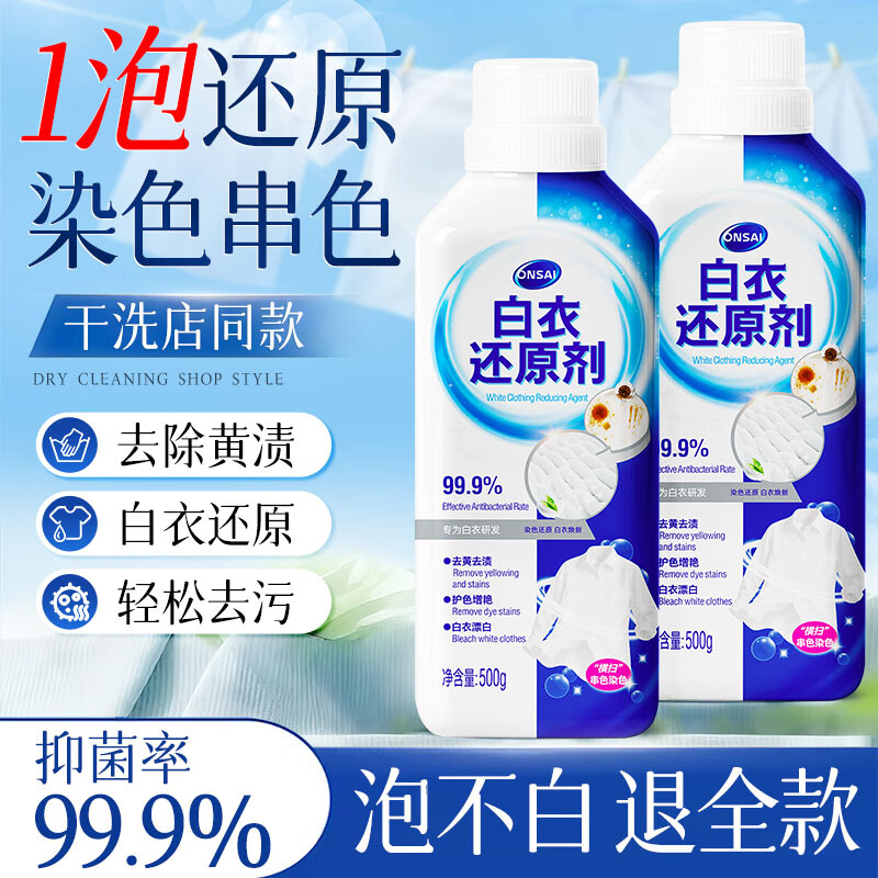 拥彩白衣还原剂去染色串色衣物强效漂白去油渍去黄增白神器干洗店专用