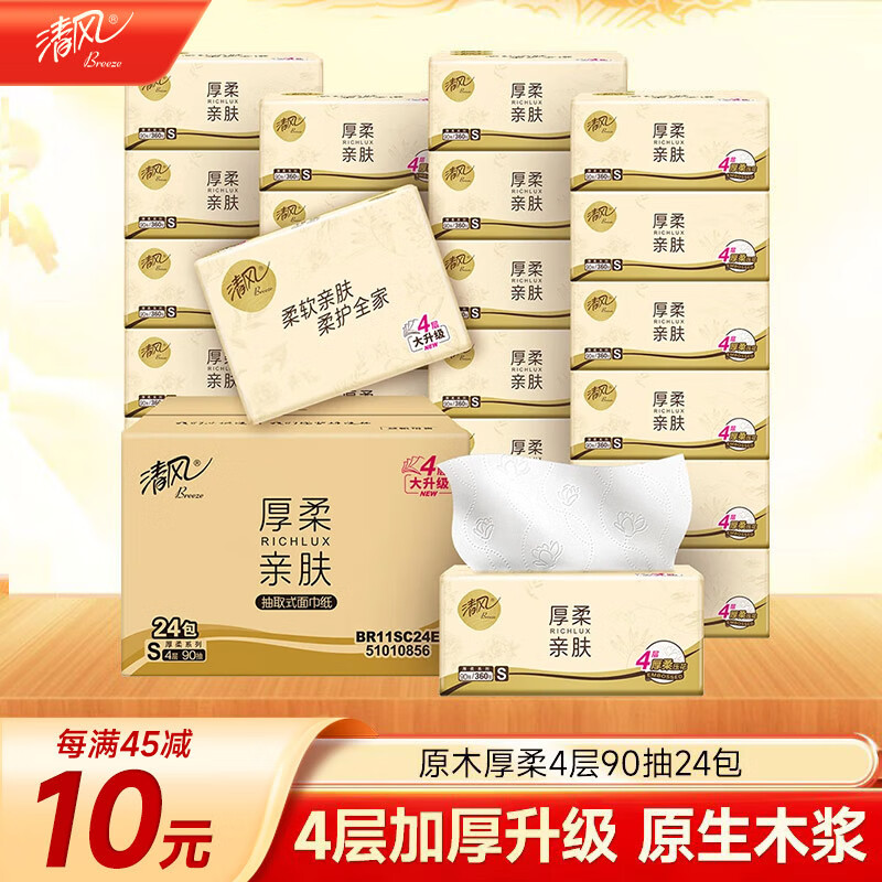 清风【李昀锐同款】抽纸 原木纯品 4层90抽*24包S码 卫生纸 整箱