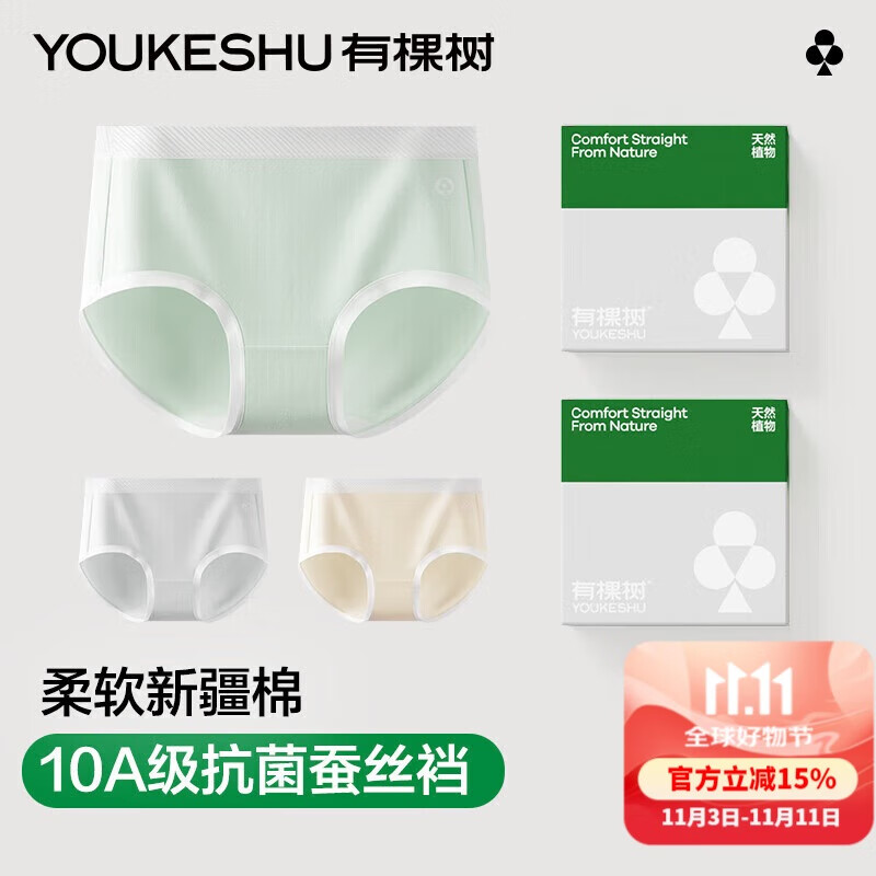 有棵树女士内裤女纯棉10A抗菌桑蚕丝裆无痕柔软透气防夹臀女式三角短裤
