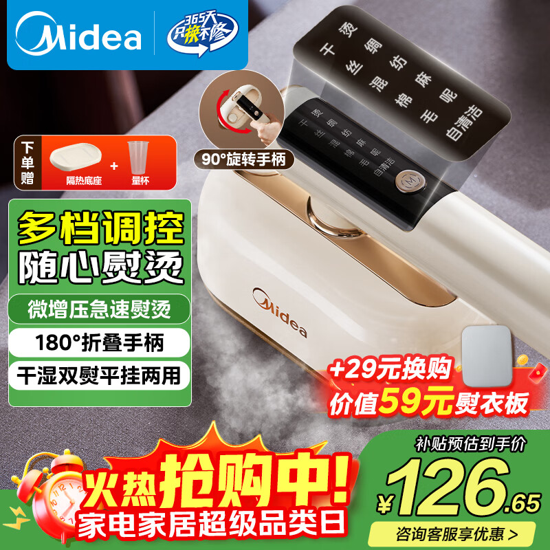 美的（Midea）【高端手持挂烫机】家用熨烫机/便携式出差旅游小型智能蒸汽电熨斗/服装店商用/政府补贴YBD12AG1