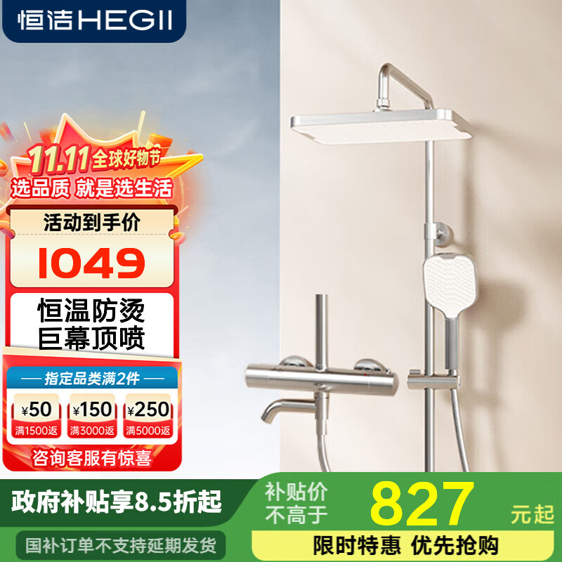 恒洁淋浴花洒全套宽喷头顶喷防烫主体手持花洒套装957 【恒温记忆锁温】957银