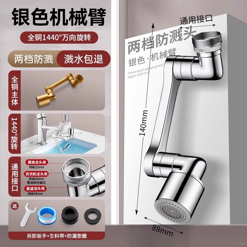 万向水龙头机械臂可旋转俩档出水防溅水起泡器接头精铜防锈jj 【星光银】真全铜主体/两档出水/1440°旋转 全铜无铅+防溅模式/赠扳手+生料带+垫圈