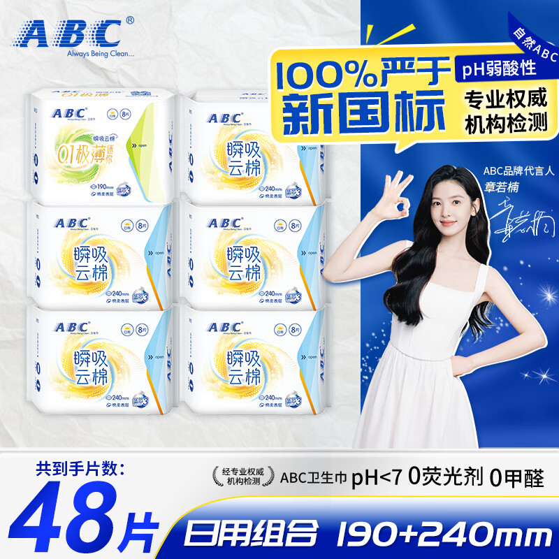 ABC卫生巾日用240mm40片瞬吸云棉