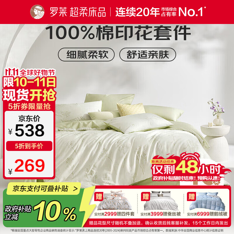 罗莱家纺100%纯棉床上四件套全棉被套 220*250cm绿色京东定制款