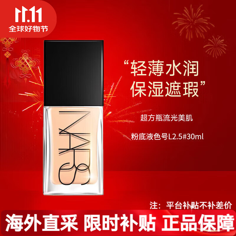 NARS超方瓶流光美肌粉底液30ml养肤遮瑕持妆控油 送女友生日礼物 【超方瓶】2.5#30ml